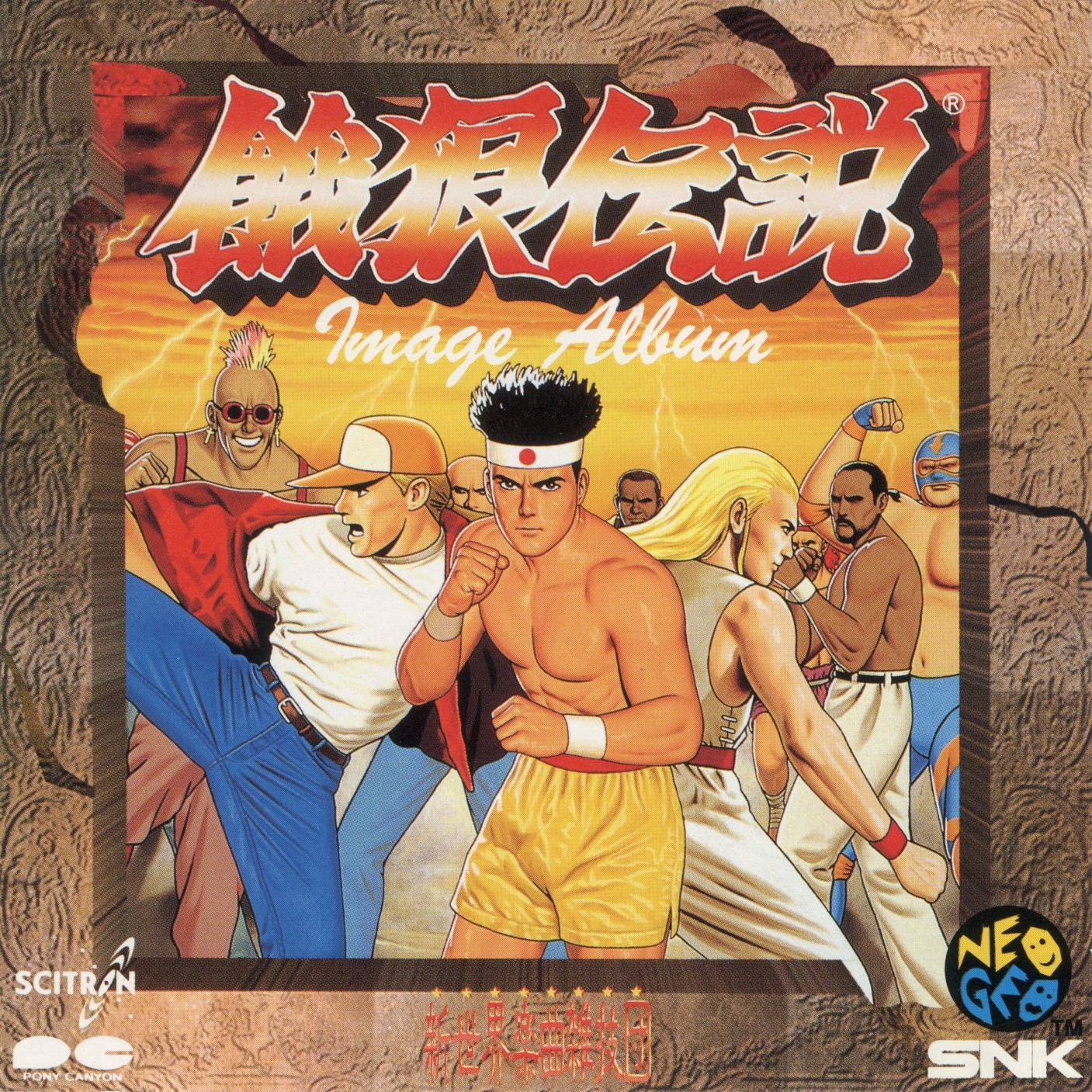 Release 幕男のブラぁぁぁぁッス Fatal Fury Image Album (1993) MP3 - Download Soundtracks for FREE!